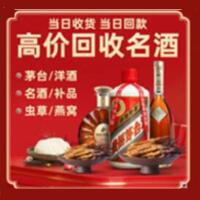 汕头南澳县烟酒回收:茅台酒,酒瓶,洋酒,名酒,冬虫夏草,老酒,汕头南澳县跃国烟酒经营部